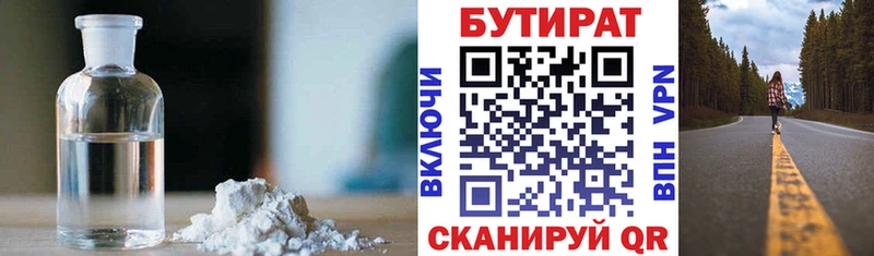 Бутират GHB  Арамиль 